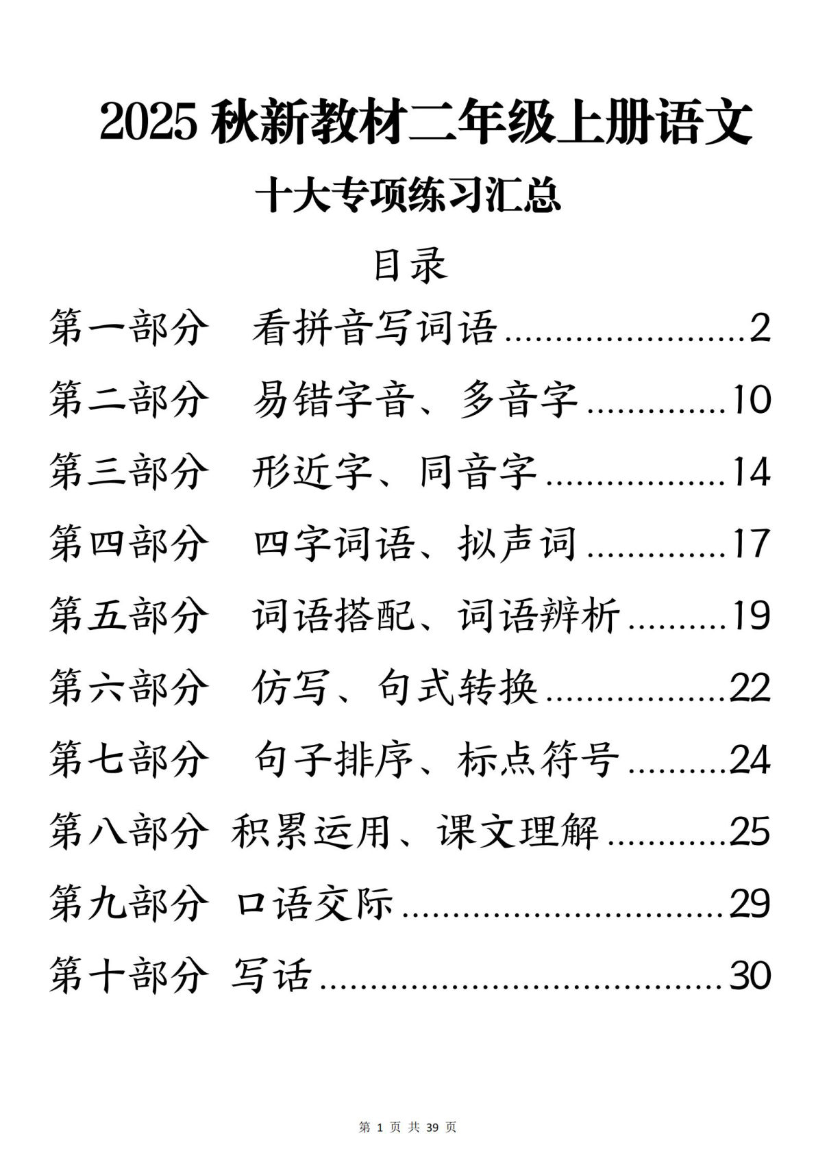 二年级上册语文【25秋新-期末十大专项练习汇总】