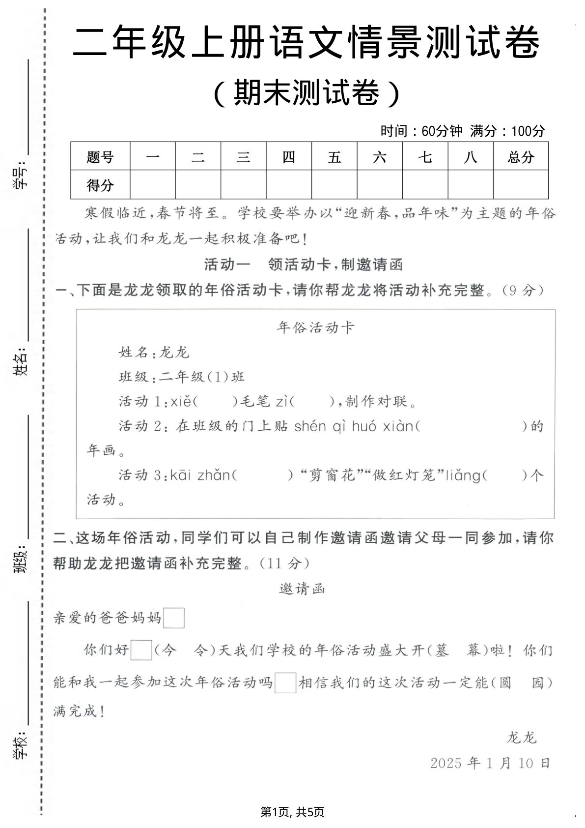 二年级上册语文期末情景测试卷4