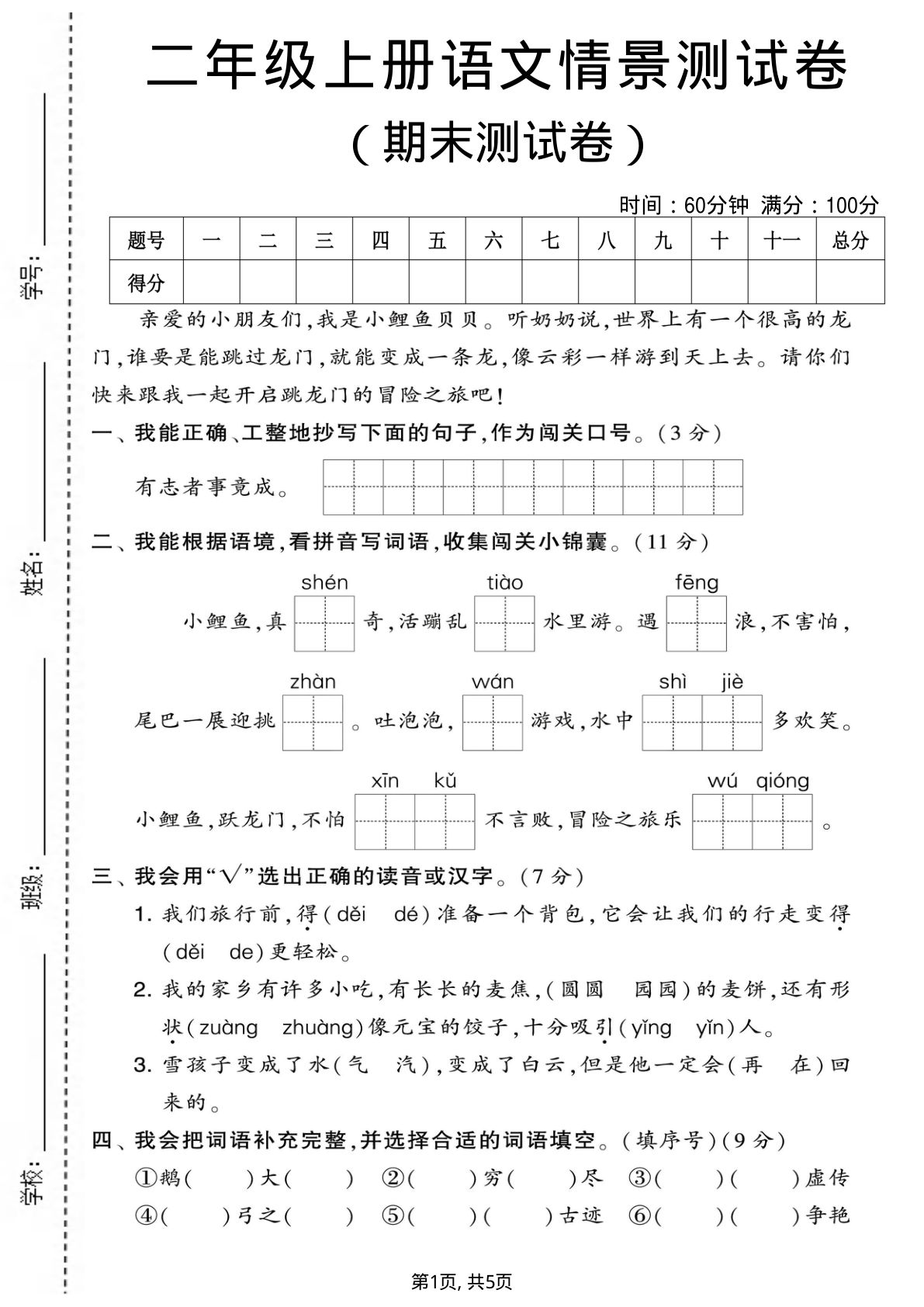 二年级上册语文期末情景测试卷3