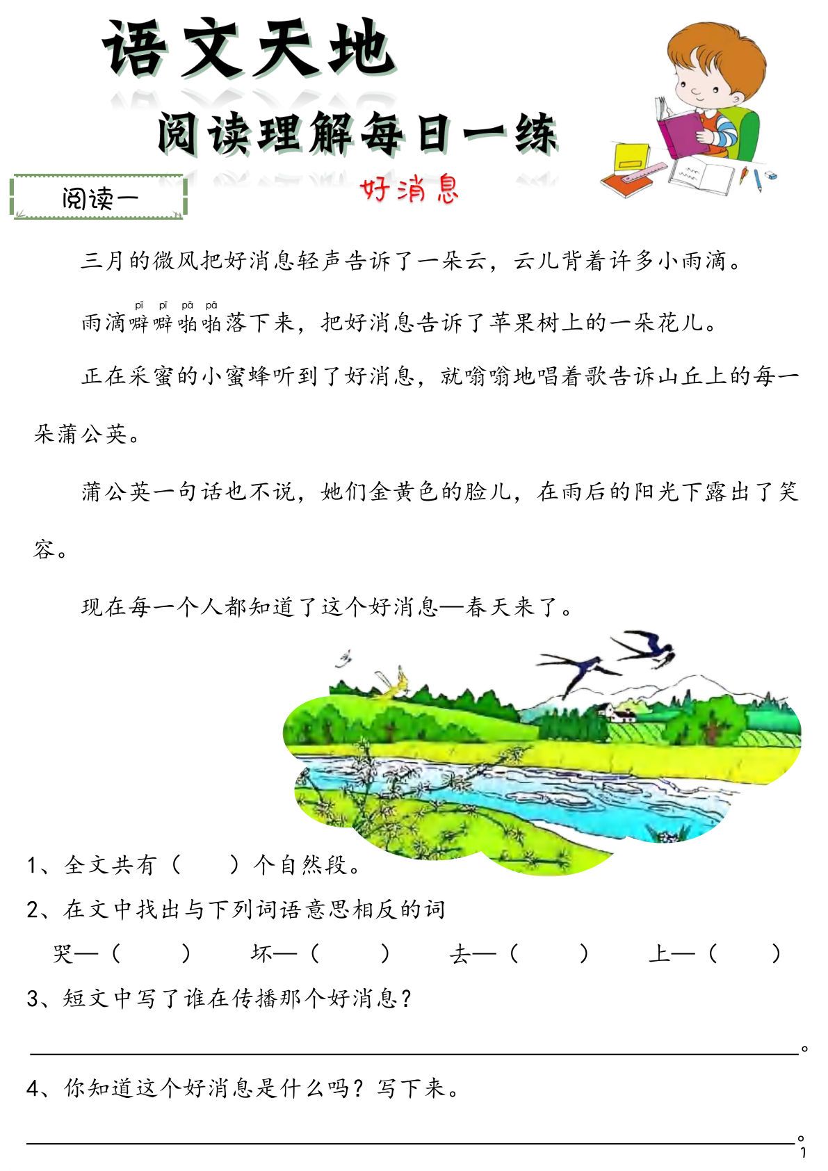 二年级上册语文【阅读理解每日一练】