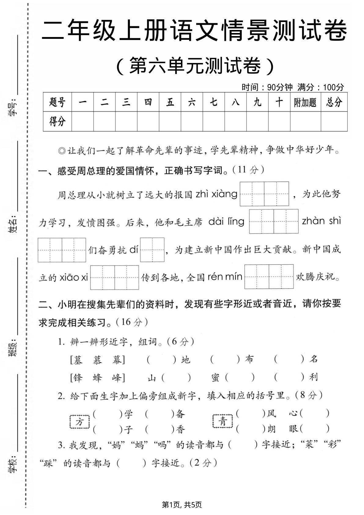 二年级上册语文第六单元情景测试卷2
