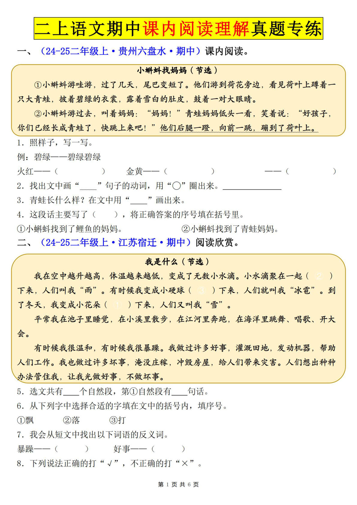 二年级上册语文期中课内阅读理解真题专练（空白+答案12页）