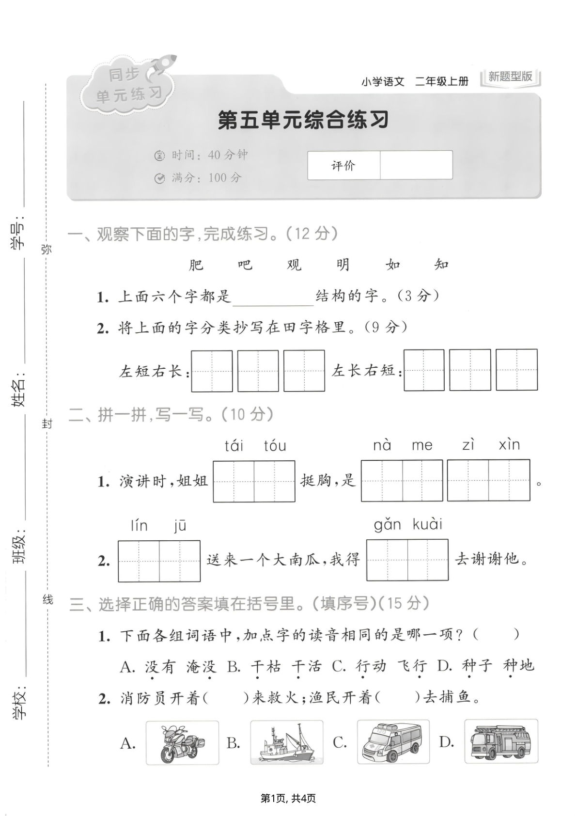 25年二年级上册语文第五单元综合练习卷