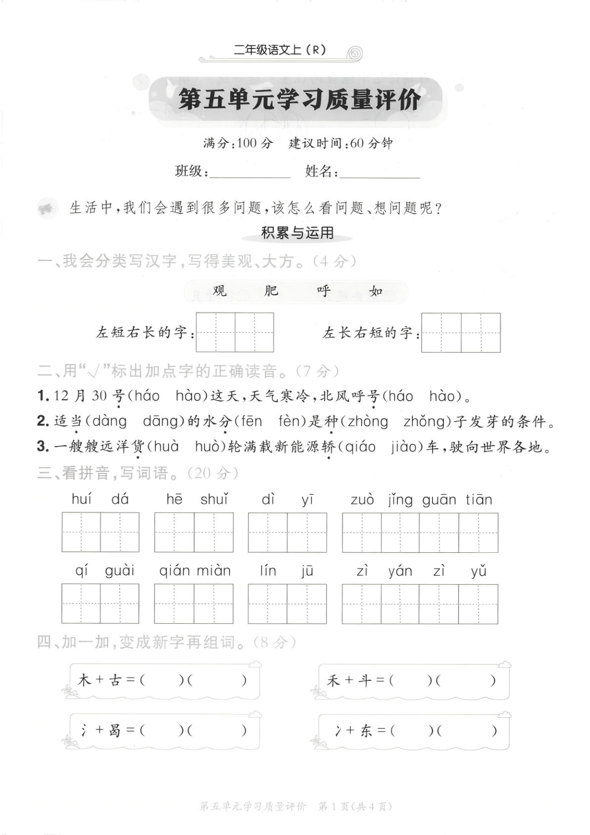 25年二年级上册语文第五单元学习质量评价