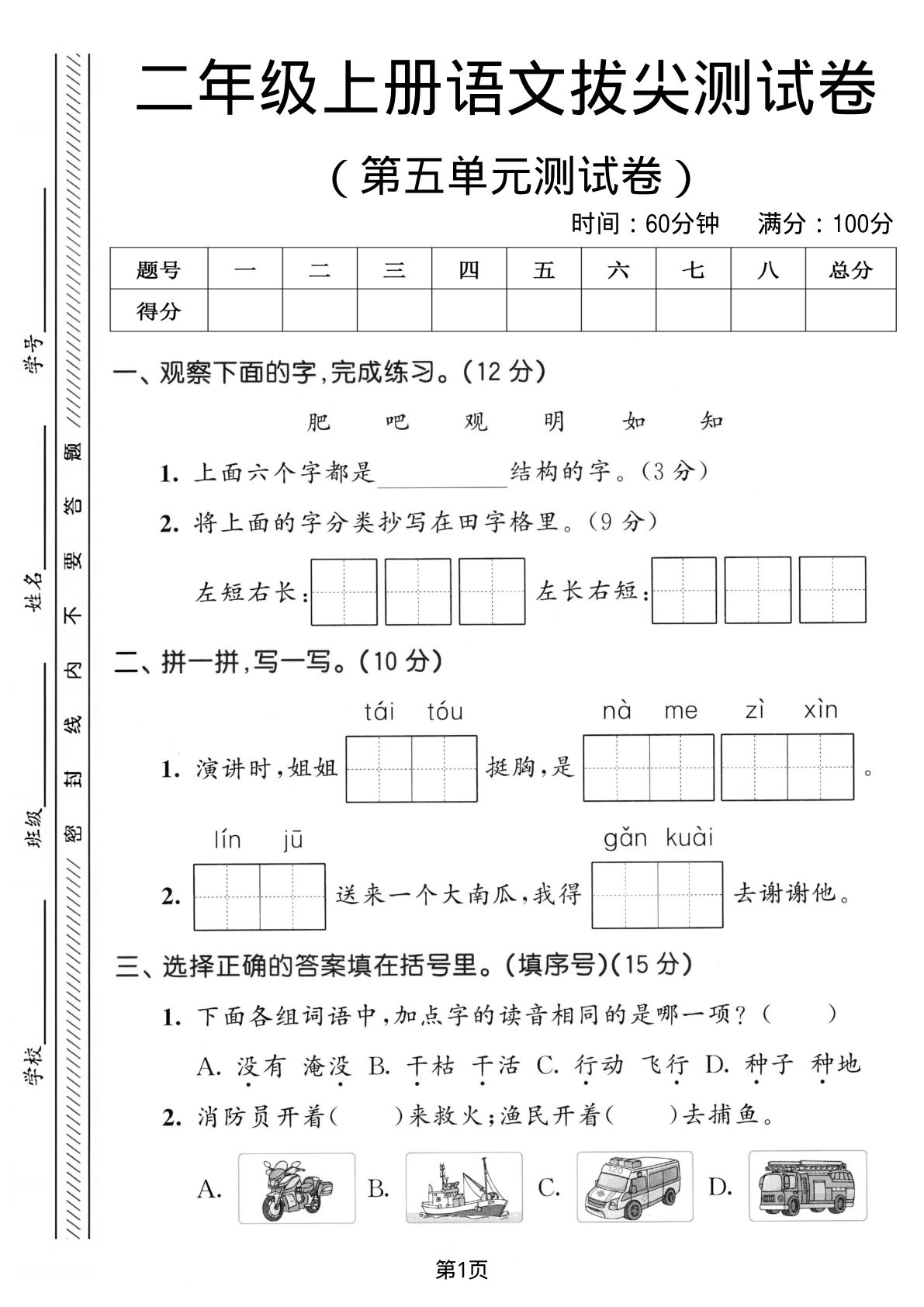 二年级上册语文【第五单元拔尖测试卷】