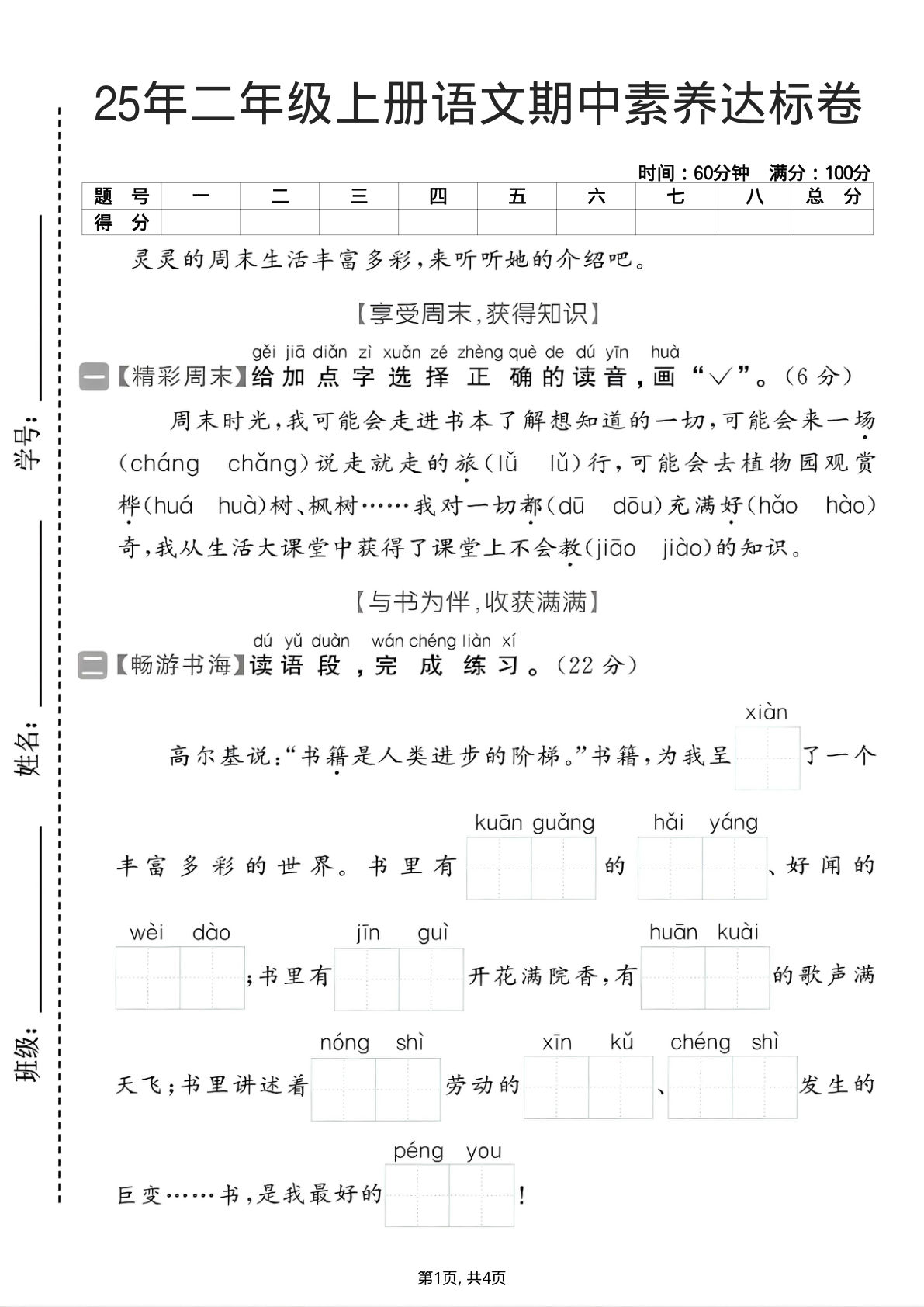 25年二年级上册语文期中素养达标卷