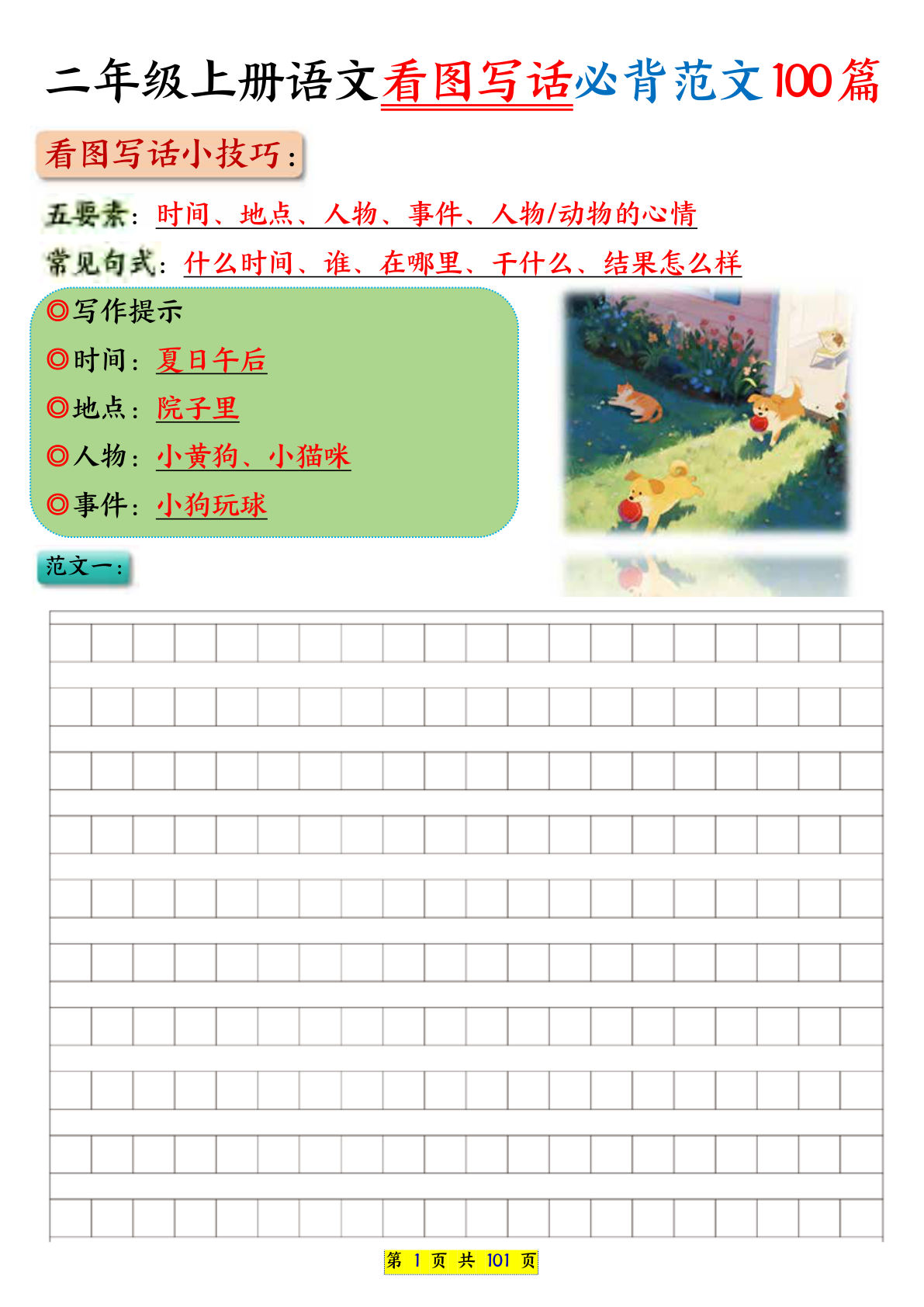 二年级上册语文看图写话必背练习100篇（空白版）