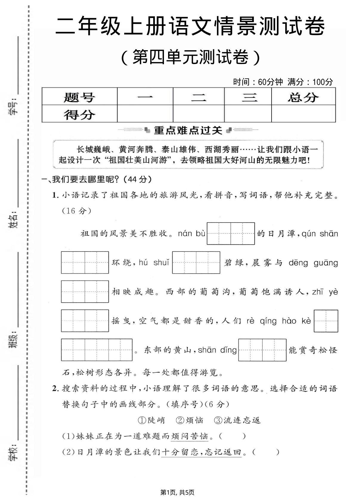 二年级上册语文【第四单元情景测试卷2】