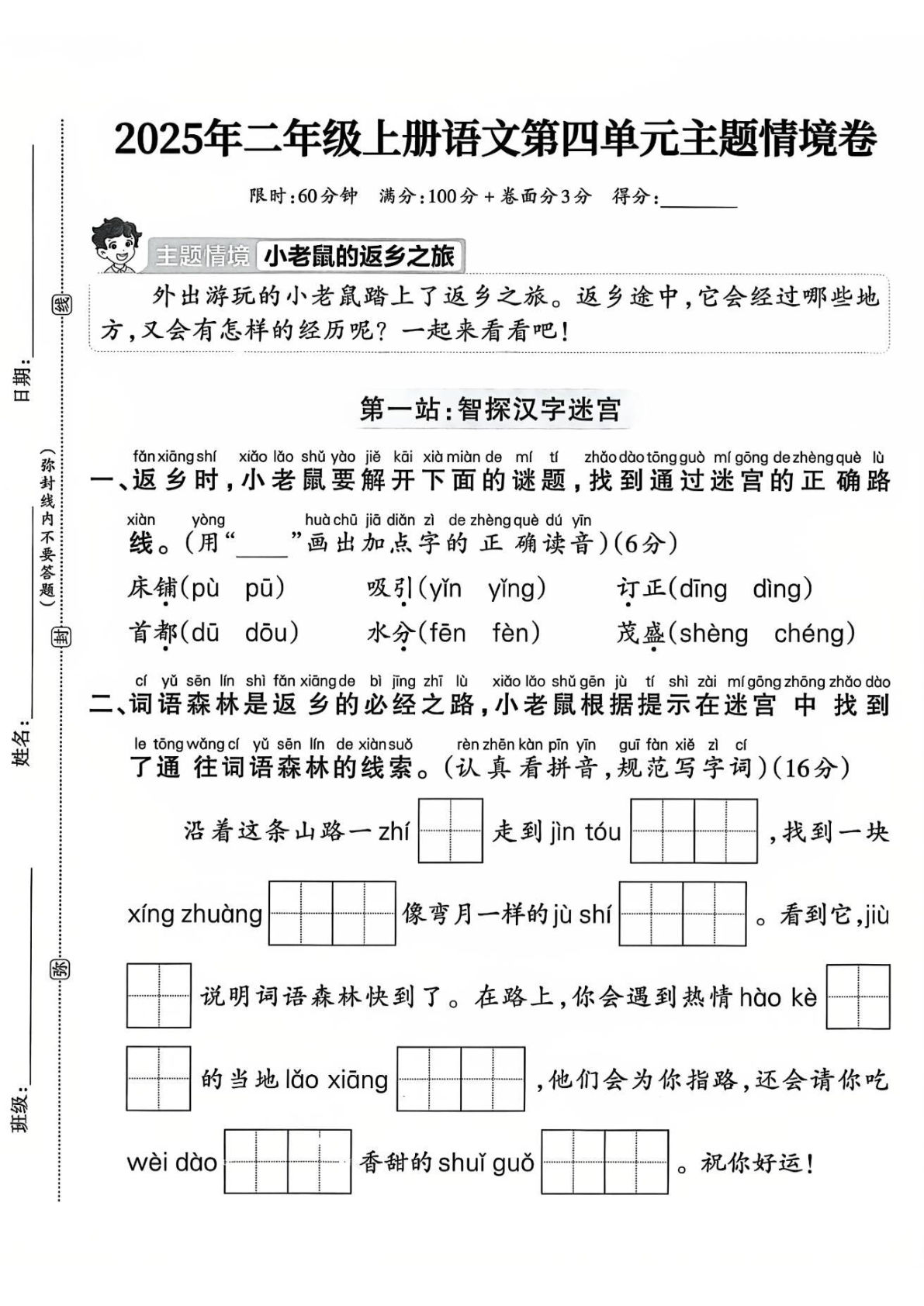 二年级上册语文【2025年-第四单元测试卷2】