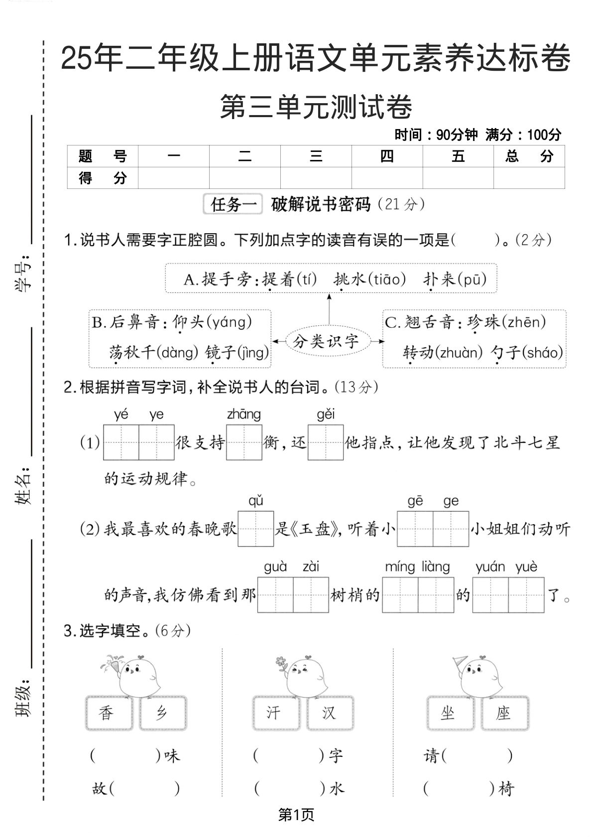 25年二年级上册语文第三单元素养达标卷