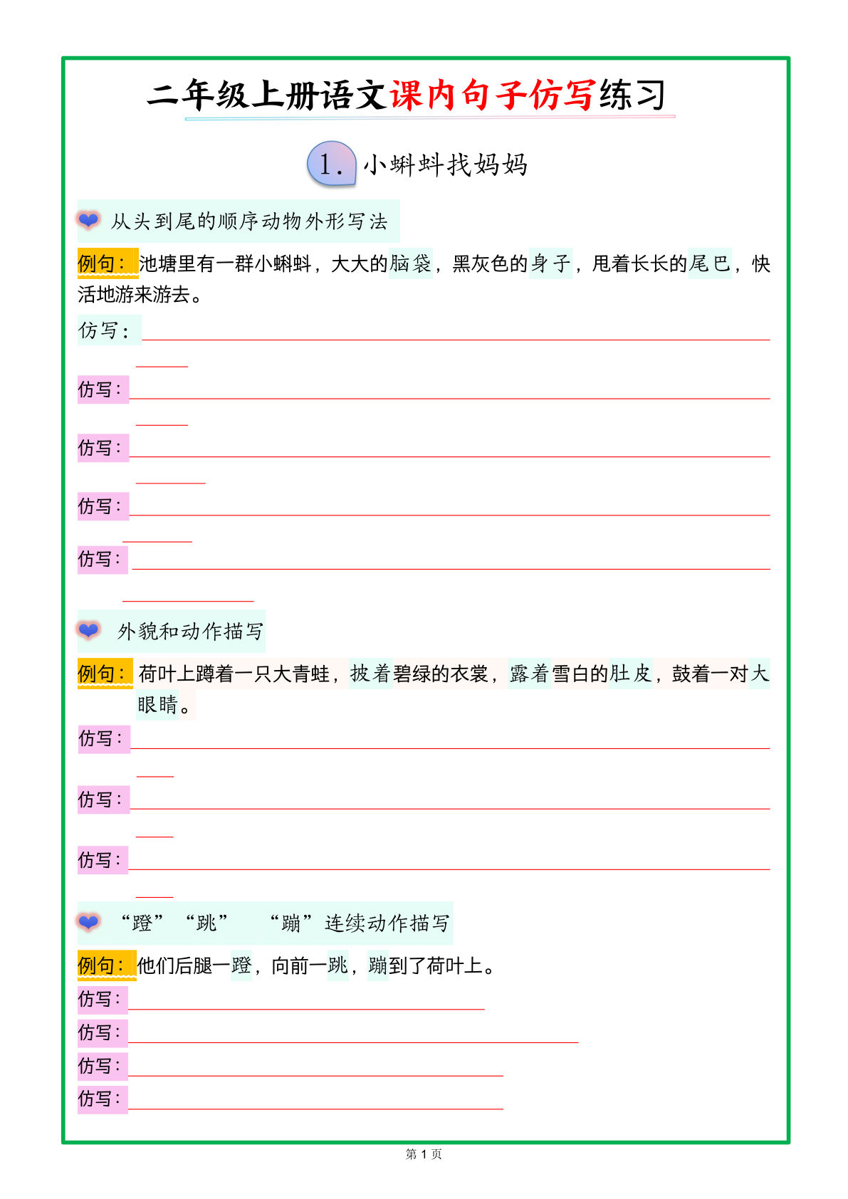 二年级上册语文课内句子仿写【空白】