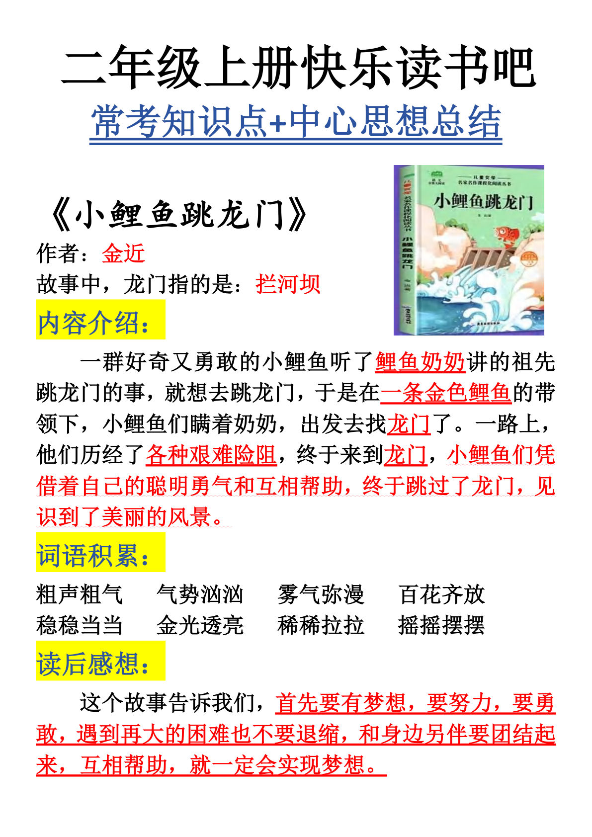 二年级上册语文快乐读书吧常考知识点