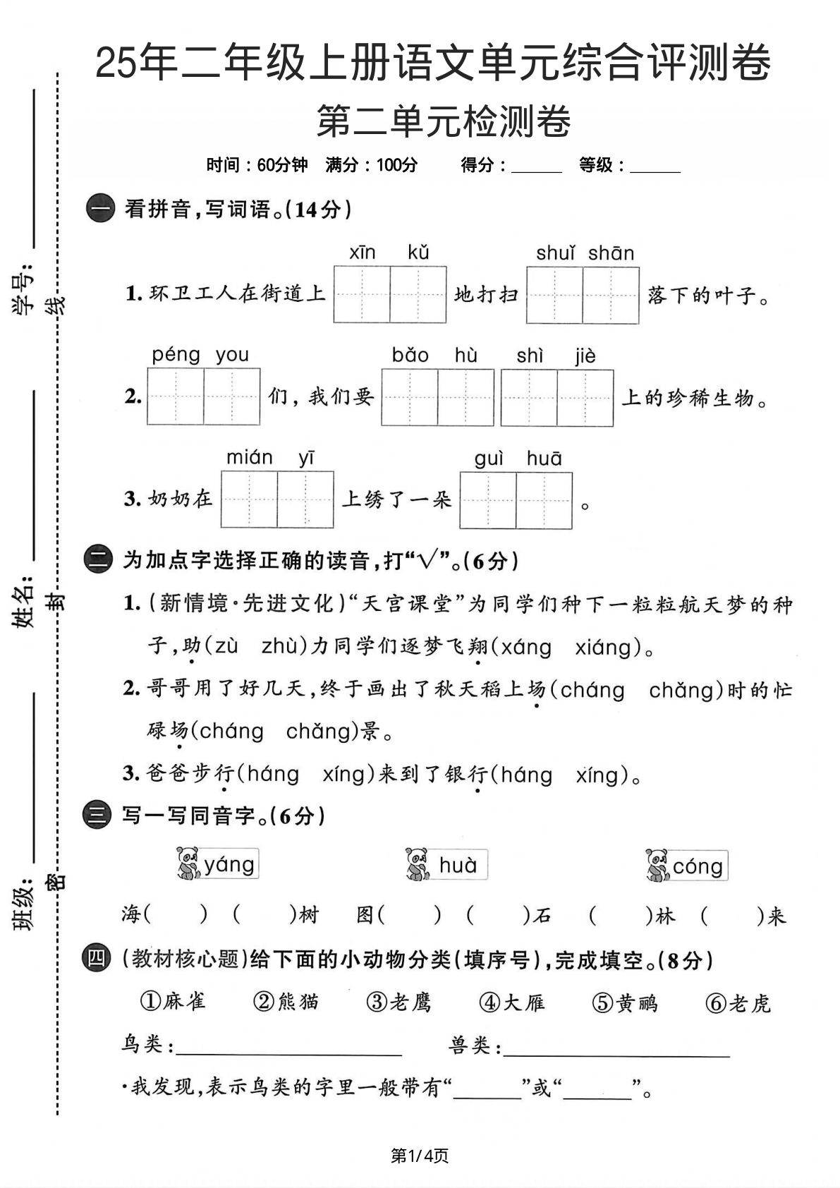 25年二年级上册语文第二单元综合评测卷