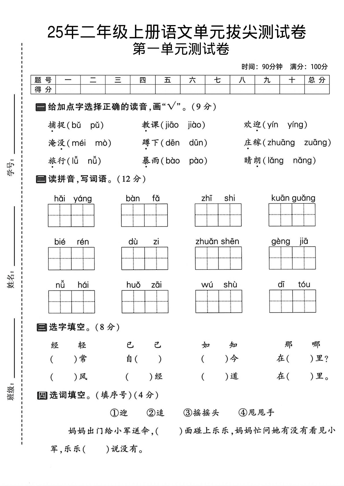 25年新版二年级上册语文第一单元测试卷5(1)