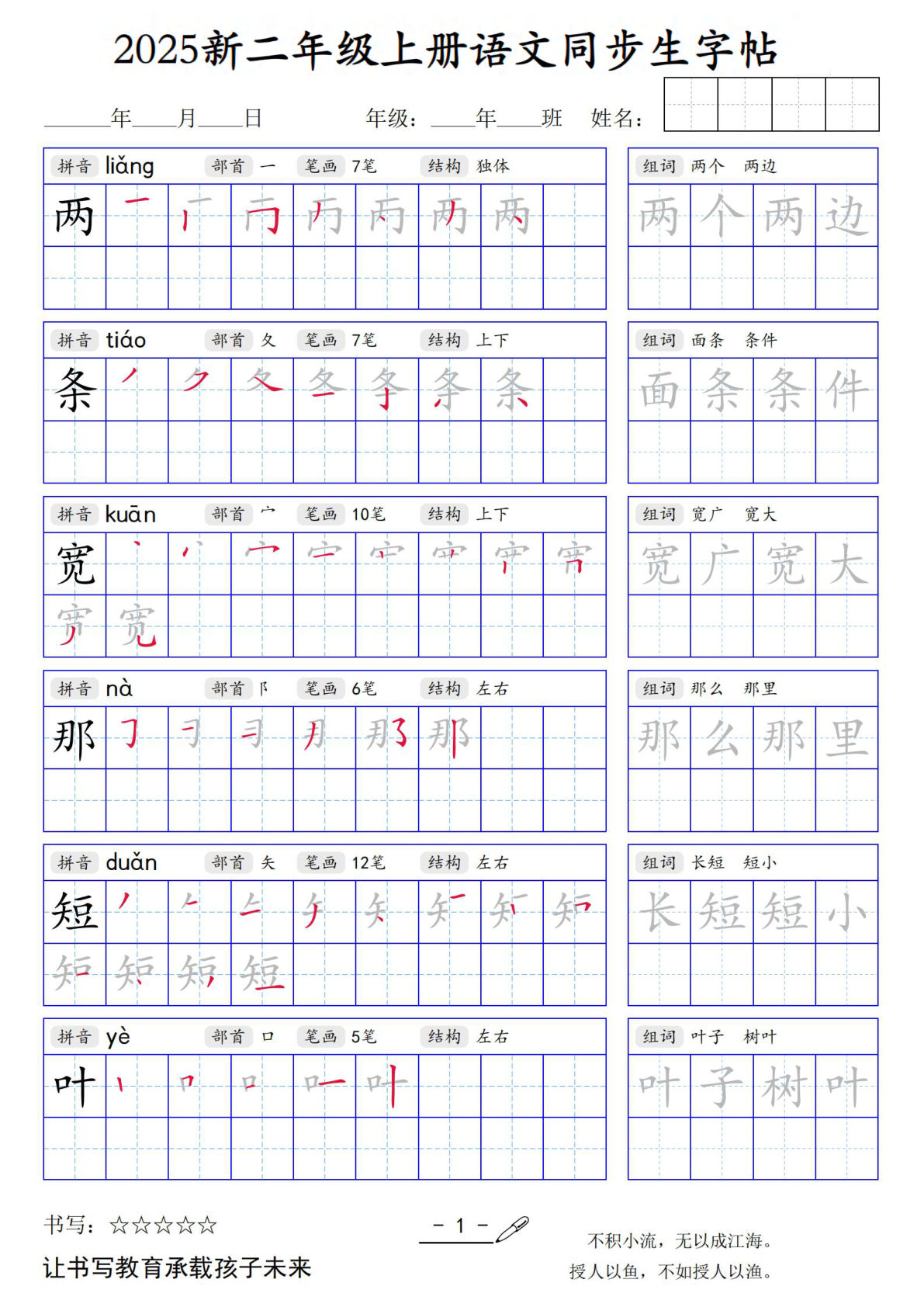 二年级上册语文【2025新-同步生字帖】
