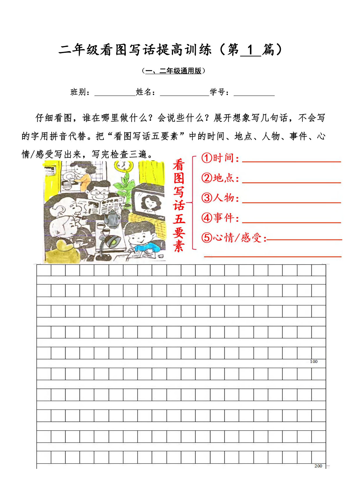 二年级上册语文【看图写话提高训练30篇（有答案）】