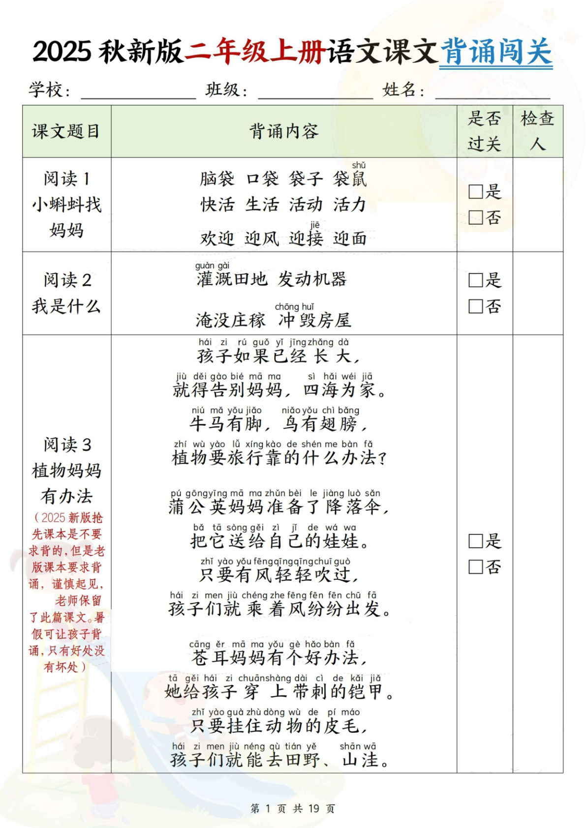【2025新版二年级上册语文课文背诵闯关+解析（19页）