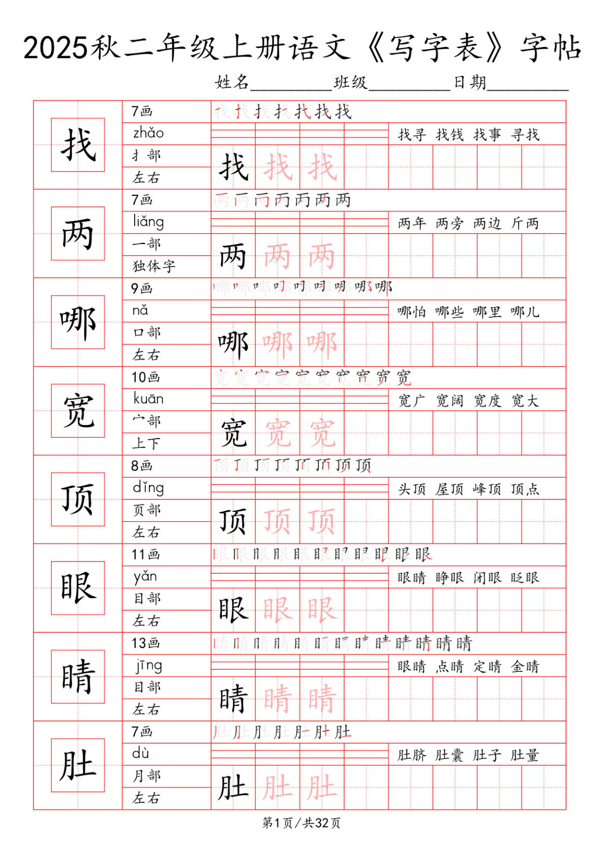 二年级上册语文【2025秋《写字表》一类字字帖】