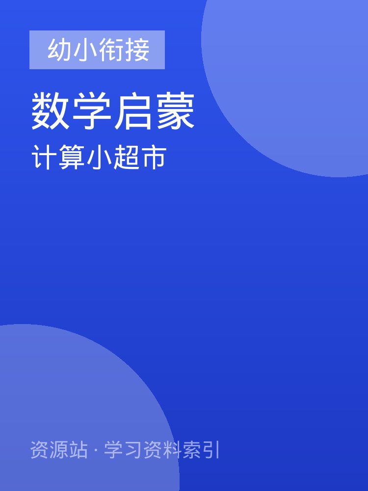 计算小超市