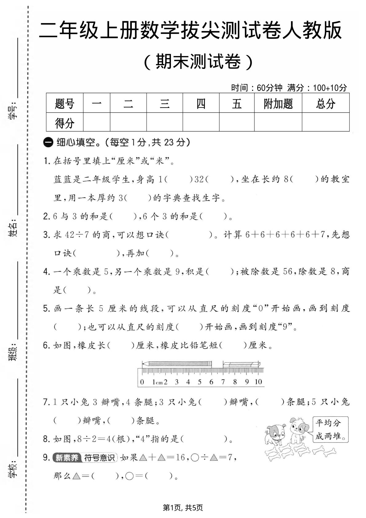 二年级上册数学期末拔尖测试卷《人教版》