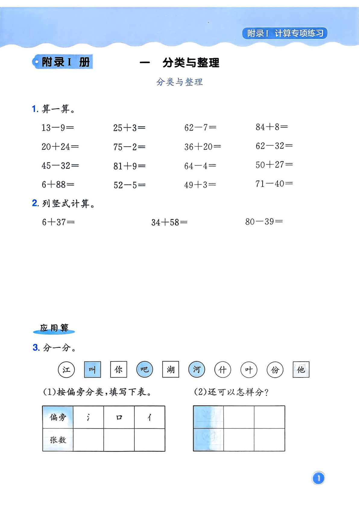 二年级上册数学计算专项《人教版》
