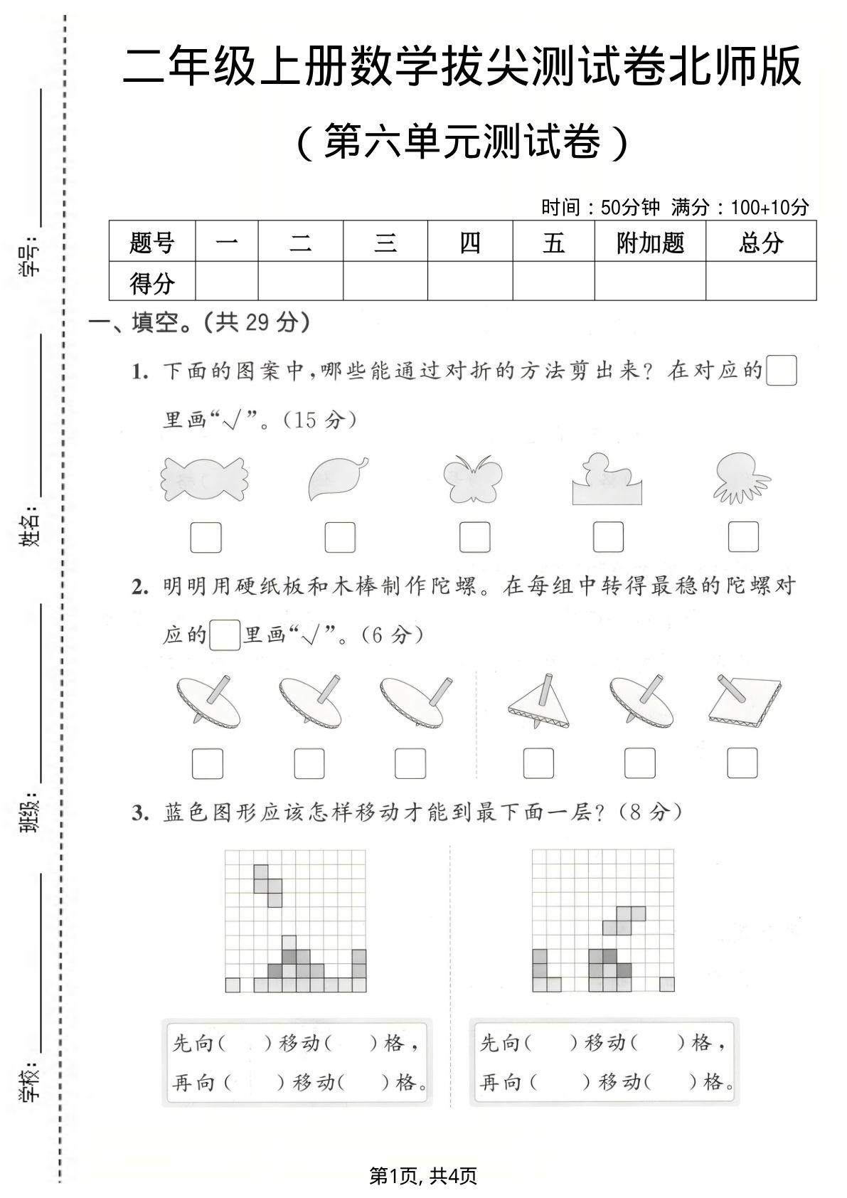 二年级上册数学第六单元拔尖测试卷2《北师版》