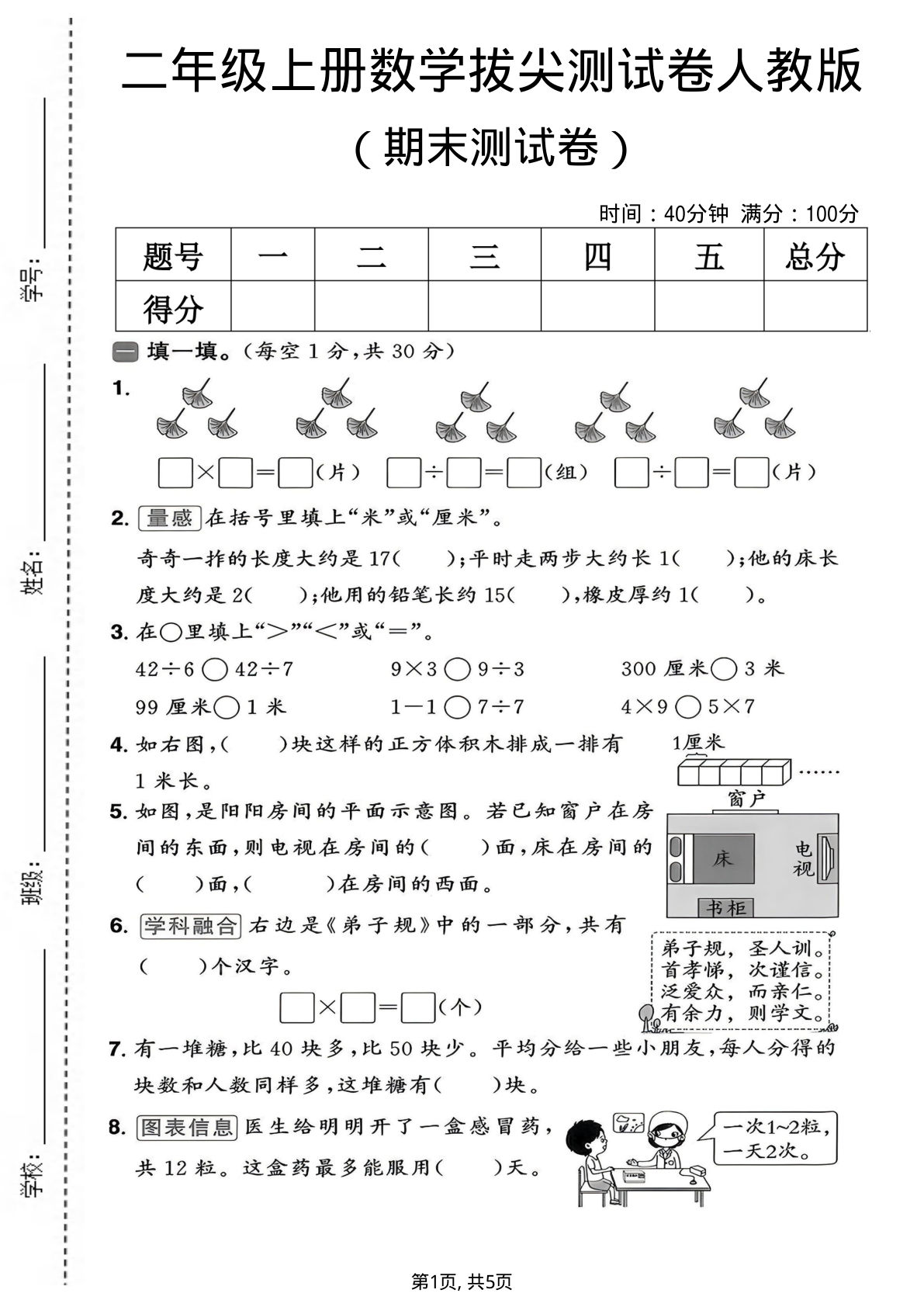 二年级上册数学期末拔尖测试卷4《人教版》