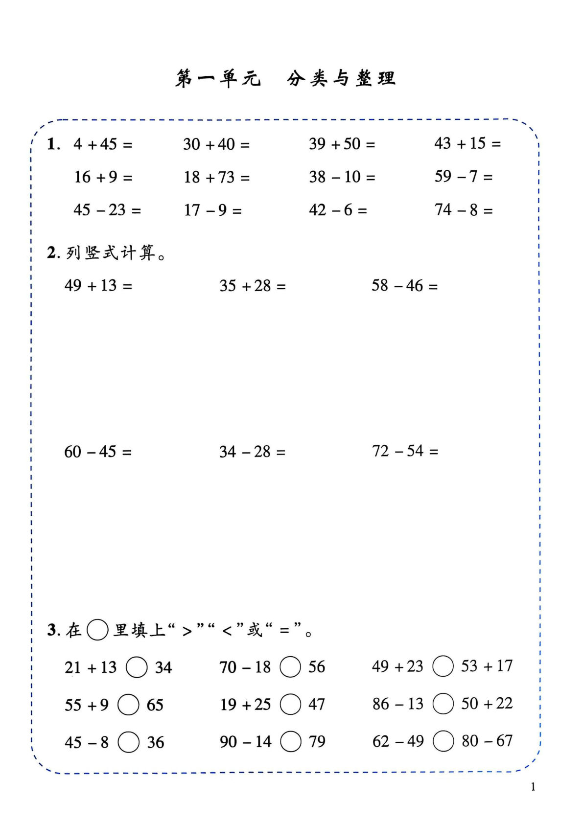 二年级上册数学计算同步计算《人教版》