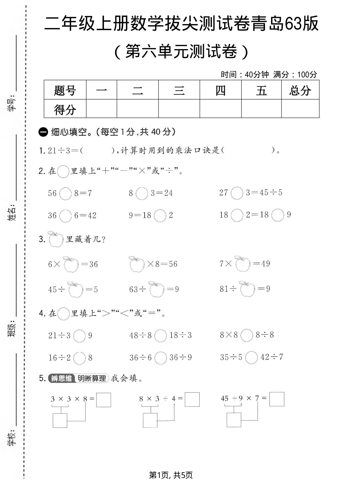 二年级上册数学第六单元拔尖测试卷3《青岛63版》