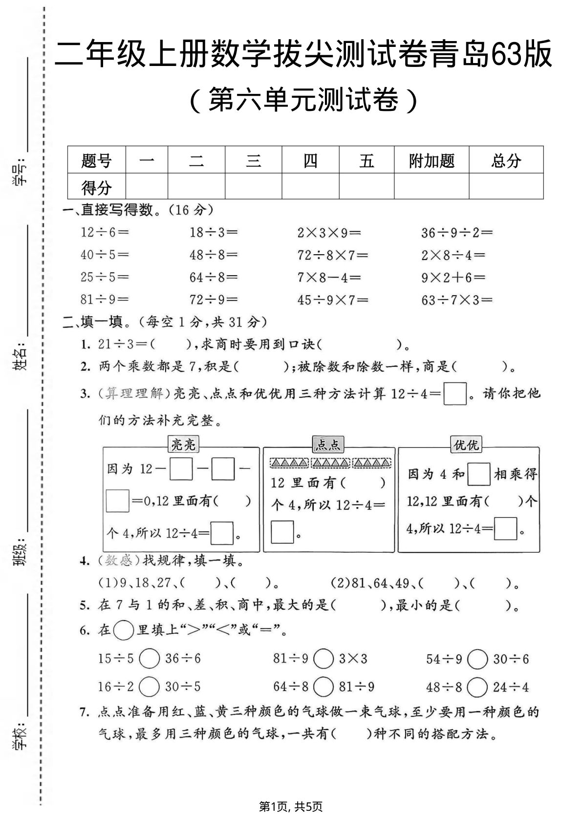 二年级上册数学第六单元拔尖测试卷1《青岛63版》