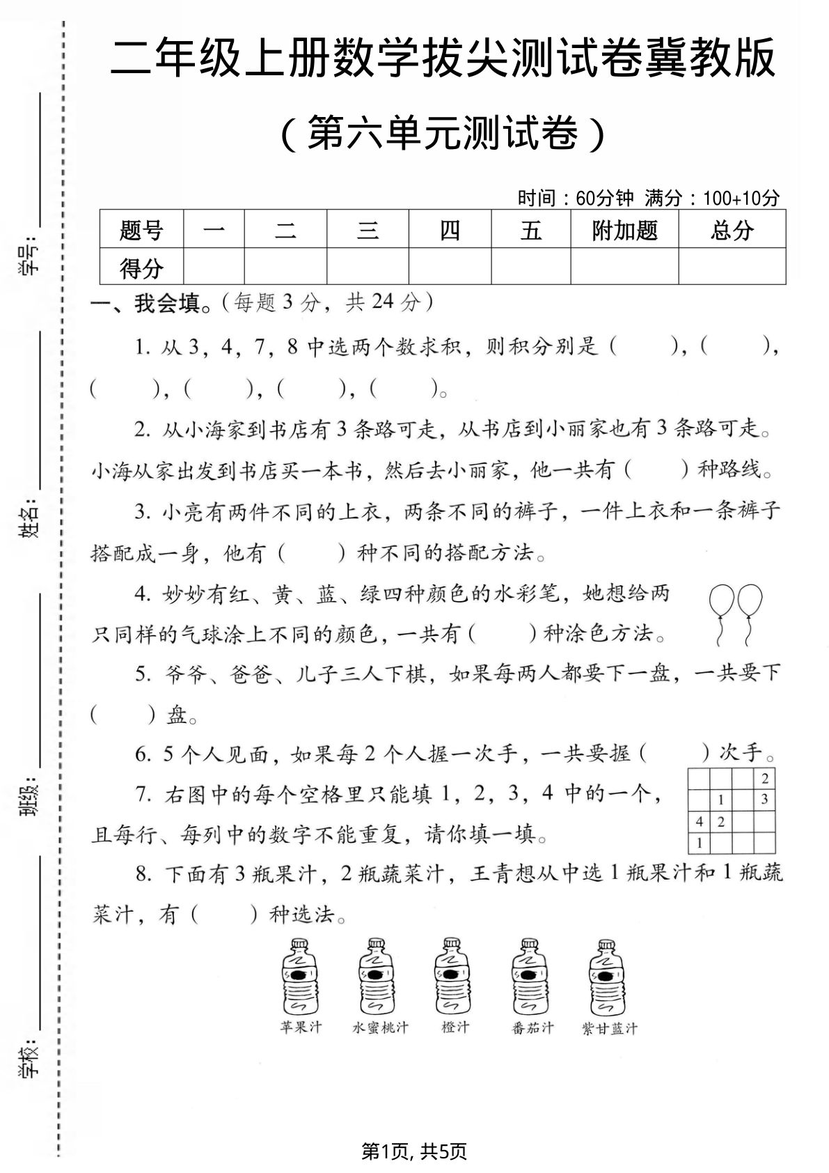 二年级上册数学第六单元拔尖测试卷2《冀教版》