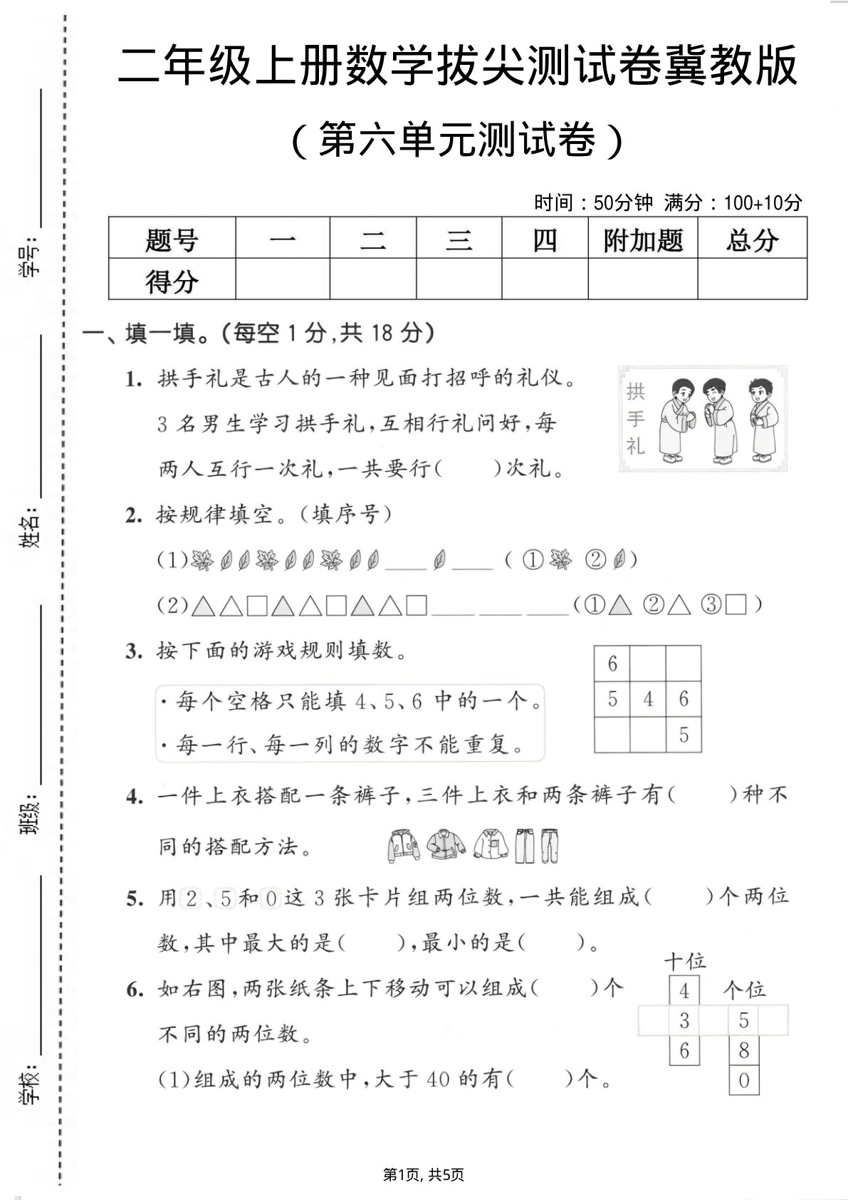 二年级上册数学第六单元拔尖测试卷《冀教版》