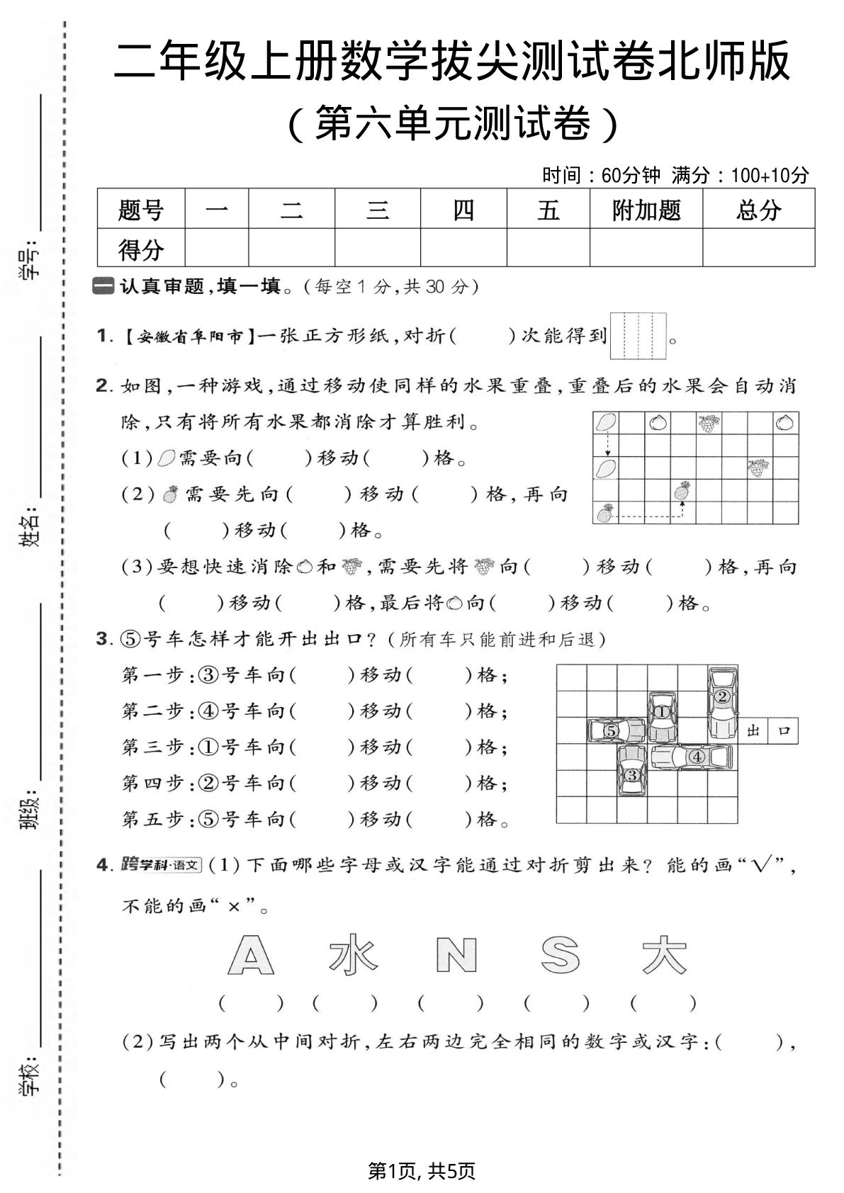 二年级上册数学第六单元拔尖测试卷4《北师版》