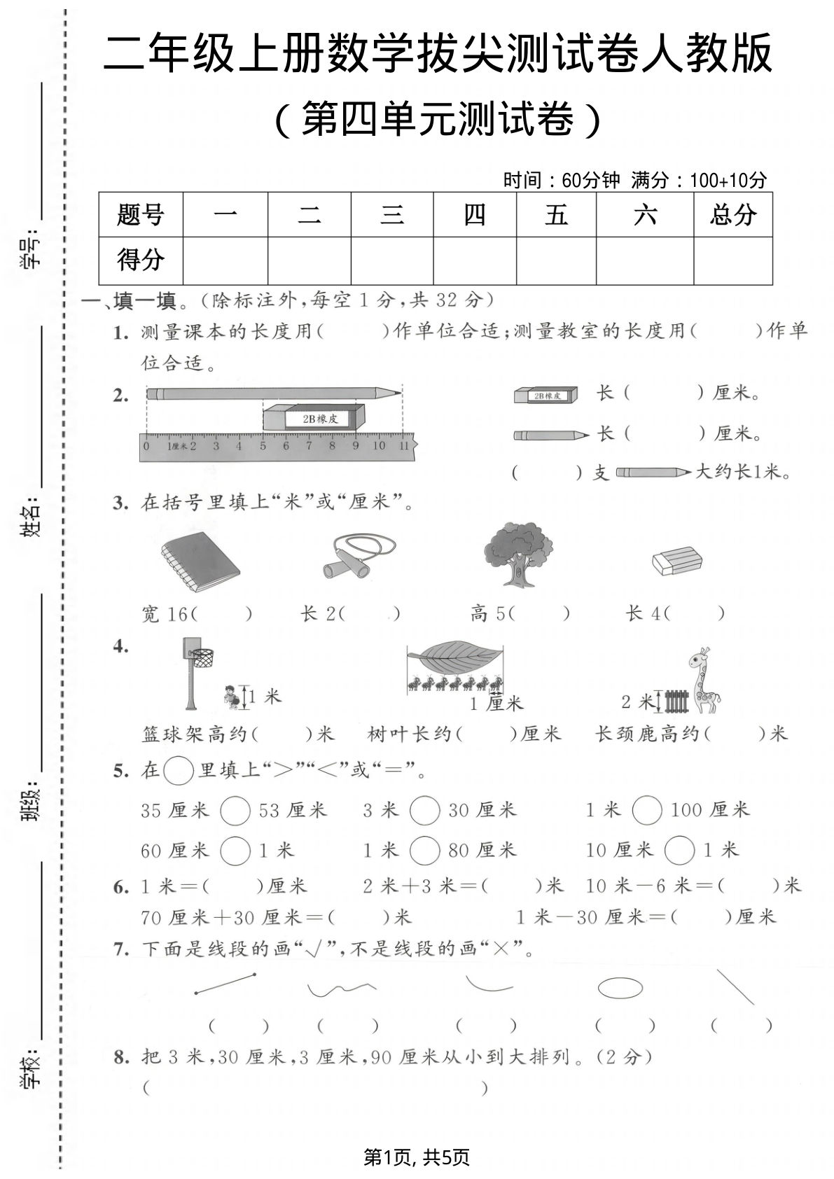 二年级上册人教版数学【第四单元拔尖测试卷.2】