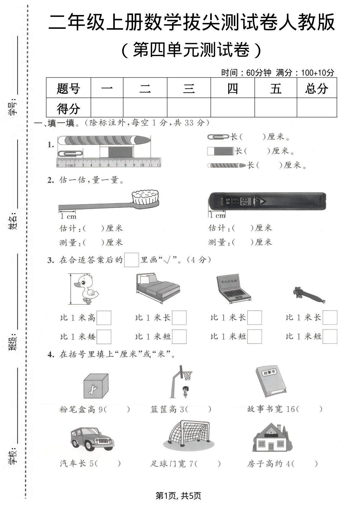 二年级上册人教版数学【第四单元拔尖测试卷.1】