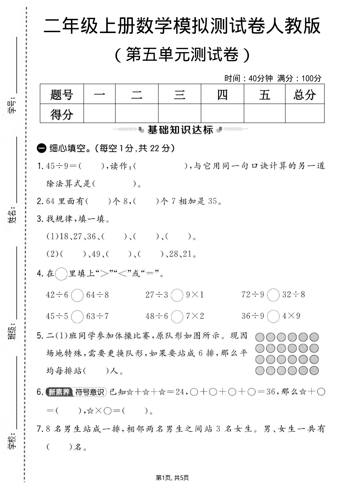 二年级上册数学第五单元拔尖测试卷3《人教版》