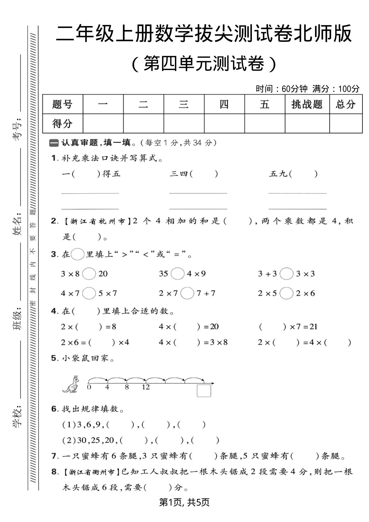 二年级上册数学第四单元拔尖测试卷3《北师版》