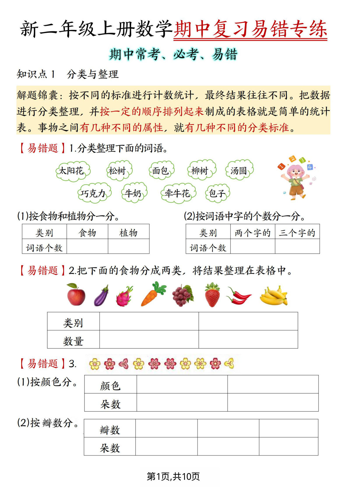新二年级上册数学期中复习易错专练（期中常考必考易错）含答案10页