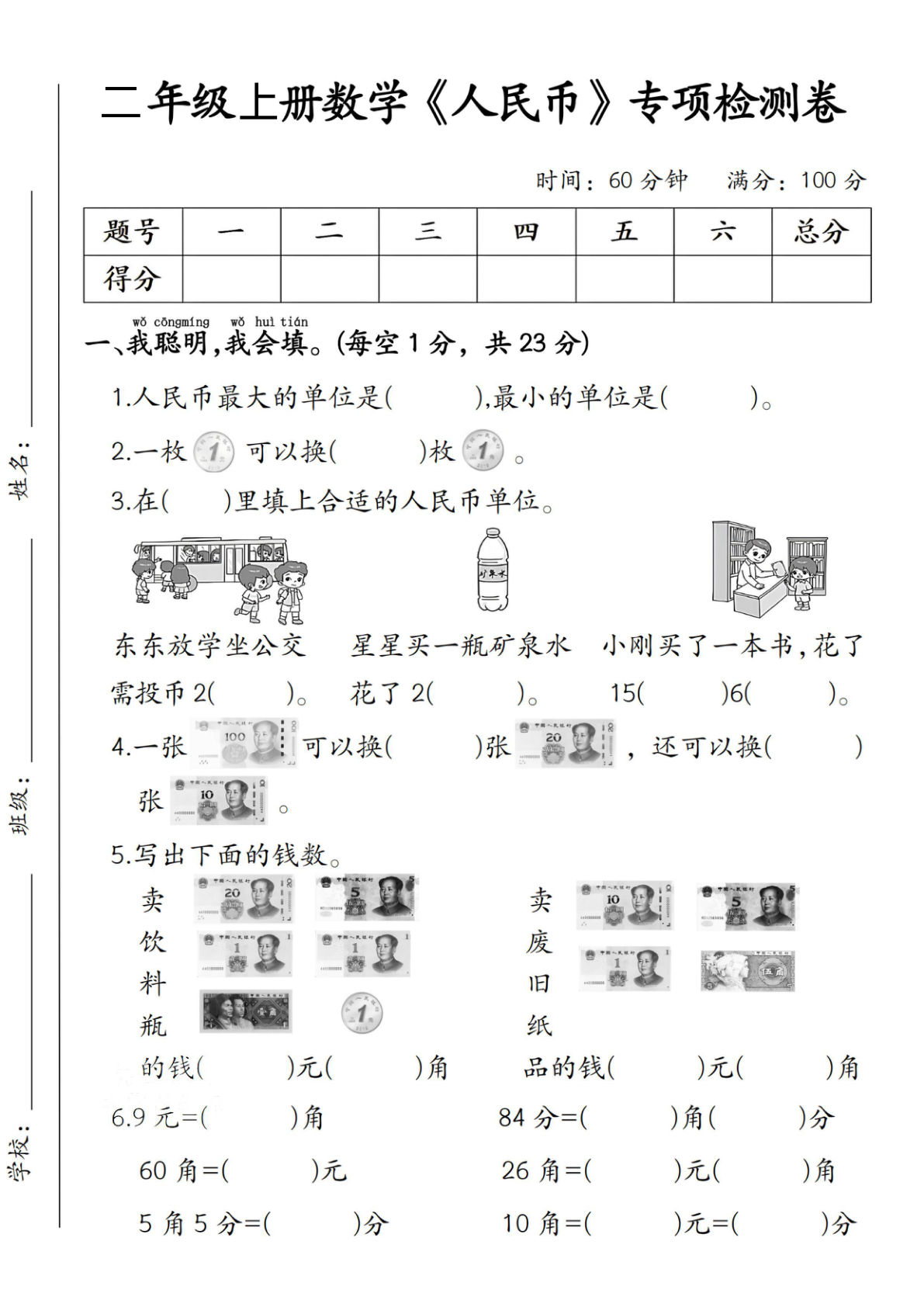 二年级上册数学人民币专项检测卷-最大