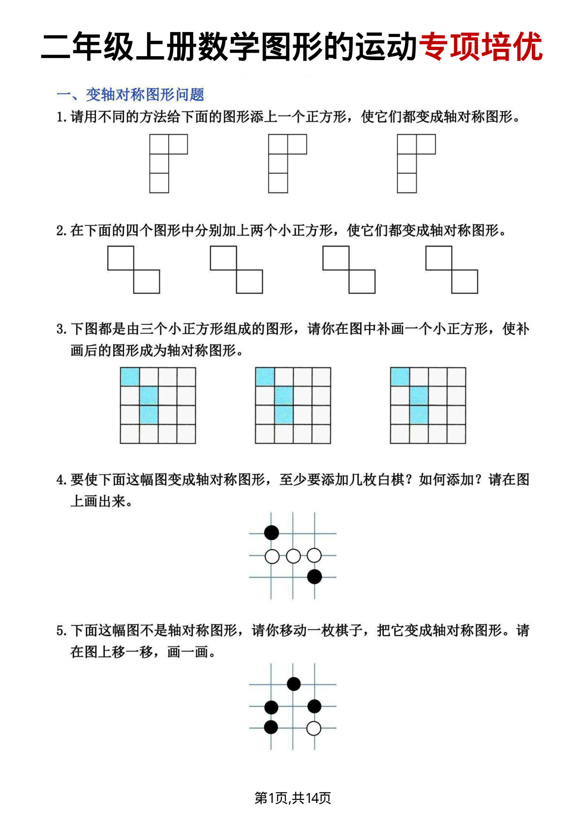 二年级上册数学《图形的运动》专项培优