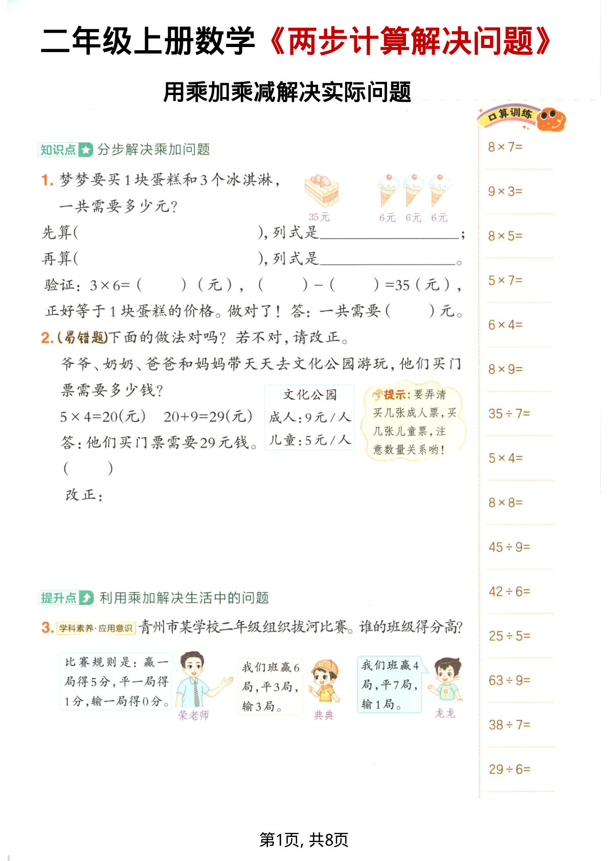 二年级上册数学《两步计算解决问题》