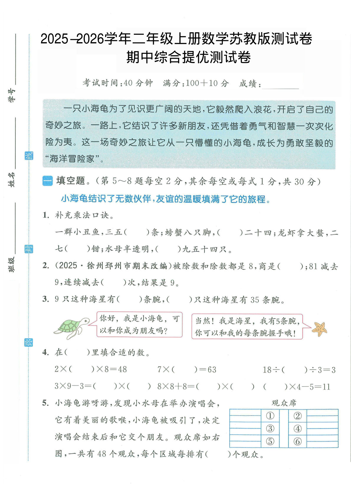 二年级上册苏教版数学【2025-2026学年期中试卷2】