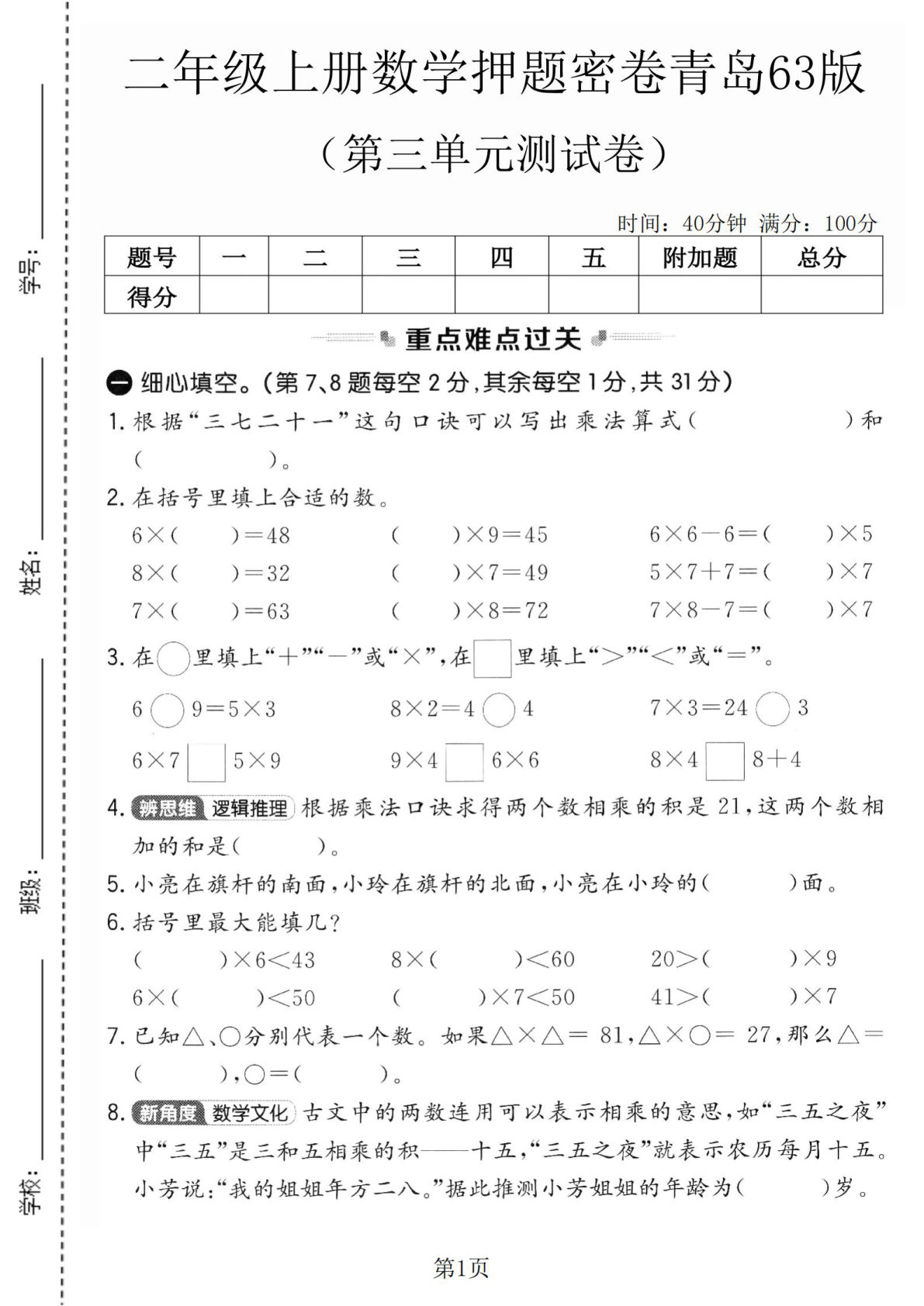 二年级上册青岛六三制数学【第三单元测试卷2】