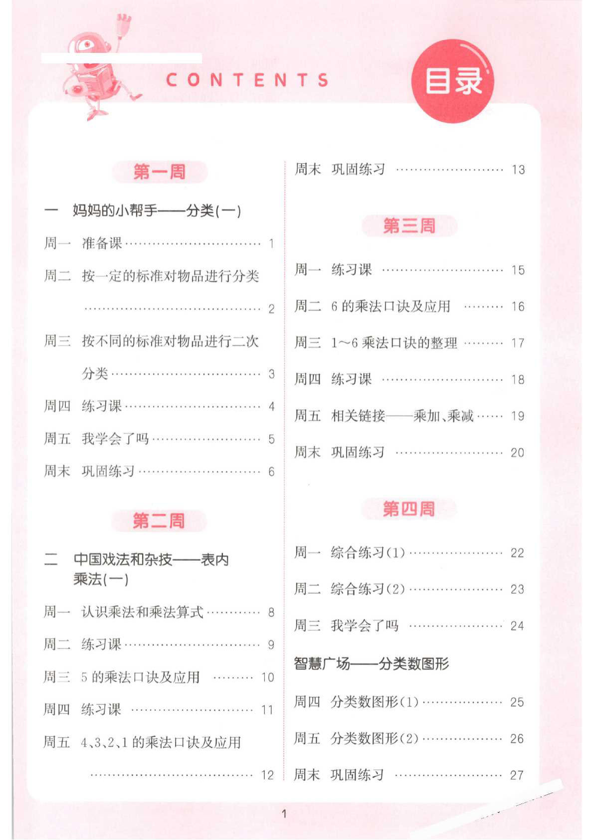 二年级上册青岛63版数学计算专项
