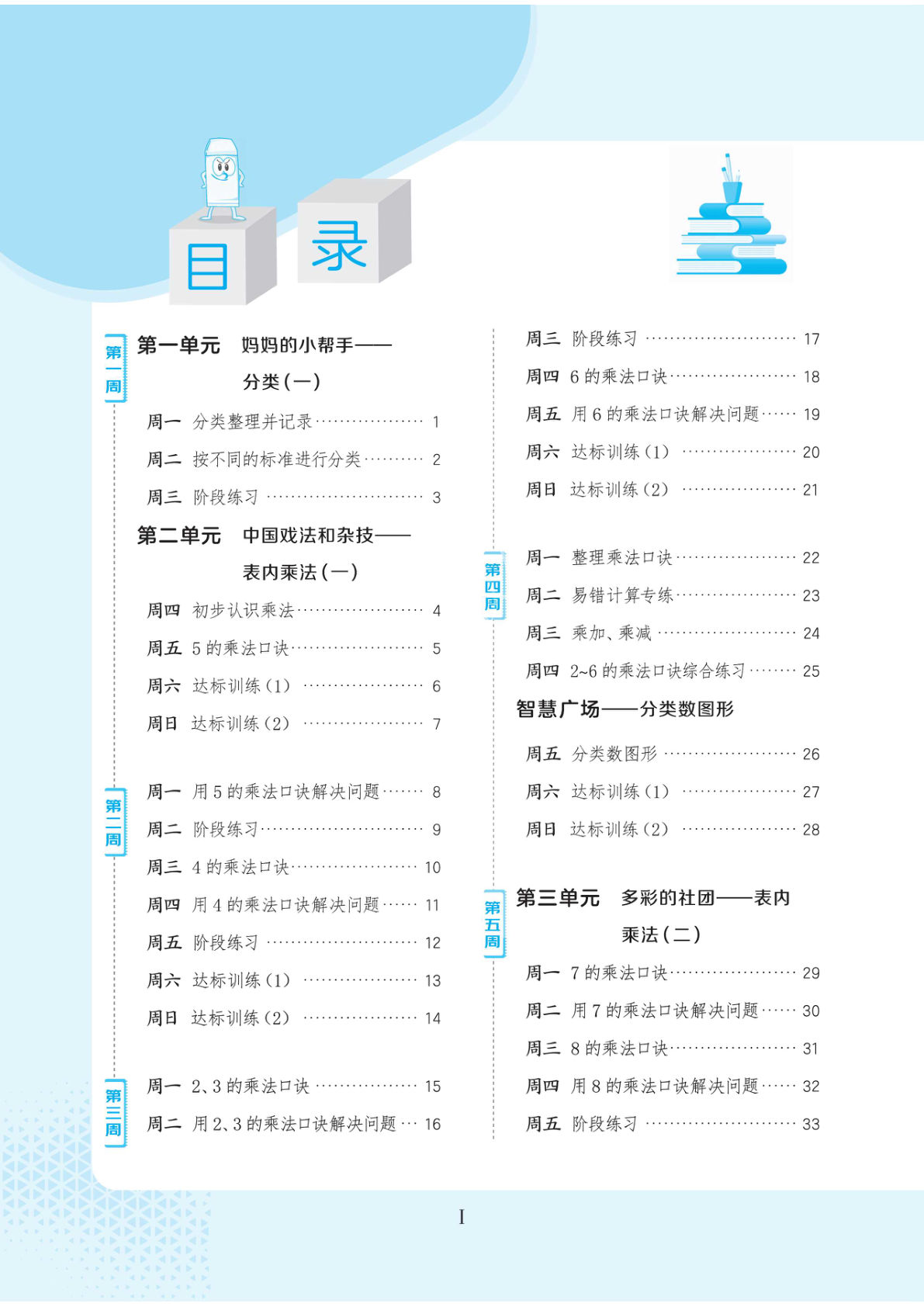 二年级上册青岛63版数学计算天天练