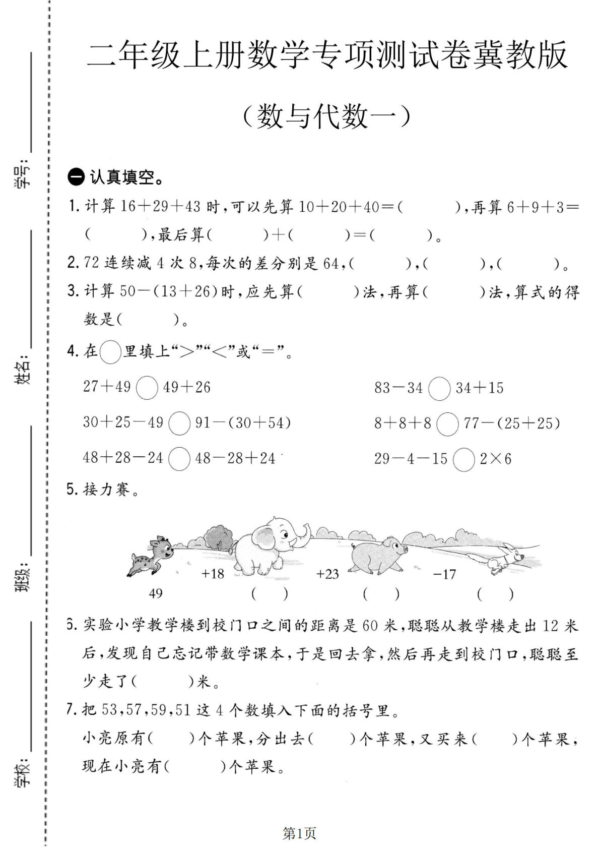 二年级上册冀教版数学数与代数专项测试卷1