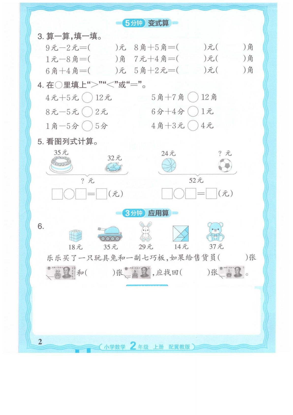 二年级上册冀教版数学计算专项