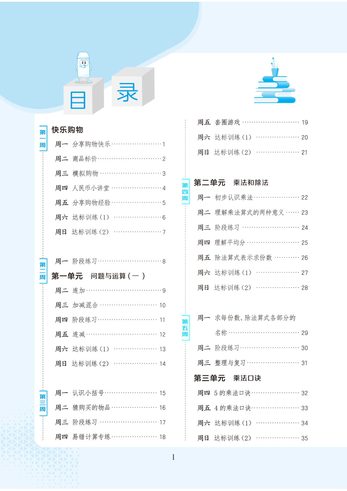 二年级上册冀教版数学计算天天练