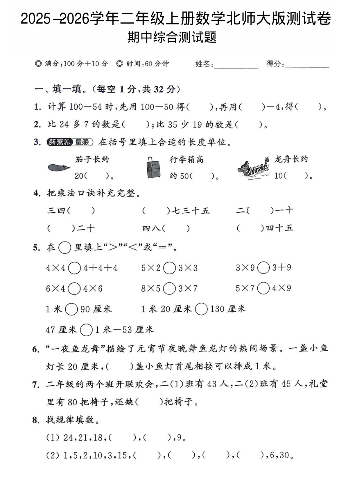 2025-2026学年二年级上册北师版数学-期中试卷1