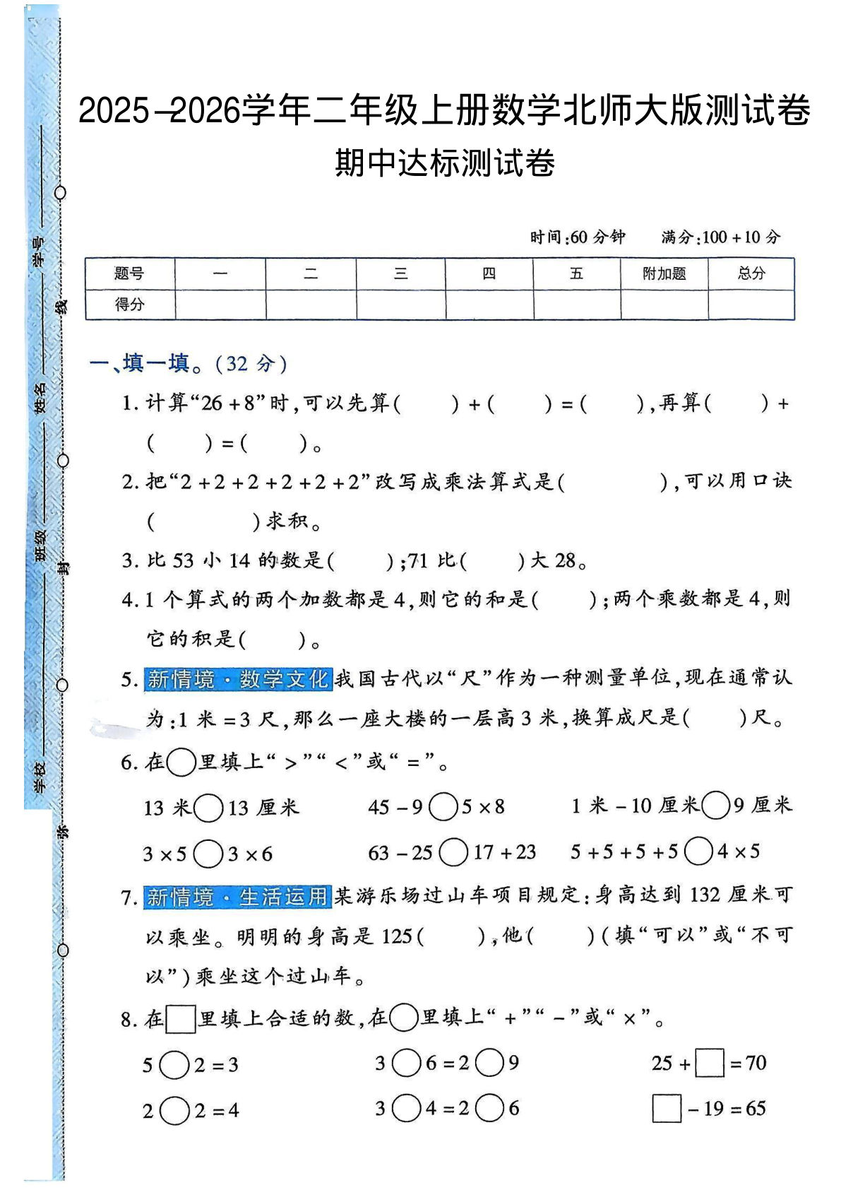 二年级上册北师大版数学【2025-2026学年期中试卷3】